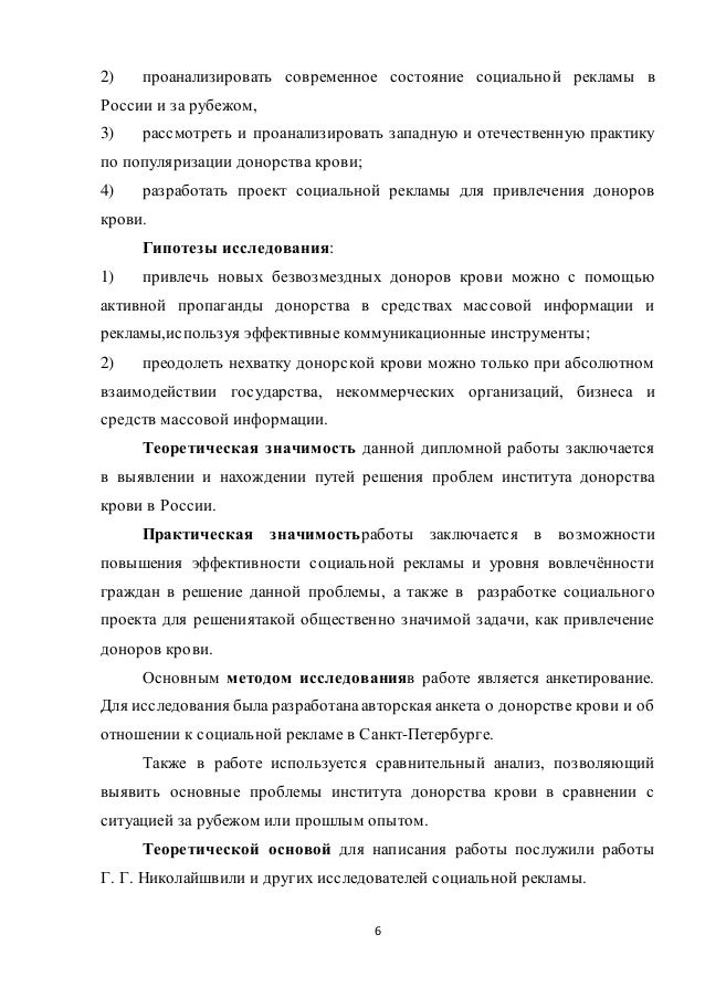 [PUNIQRANDLINE-(au-dating-names.txt) 68 Дипломная работа на тему донорство 7527